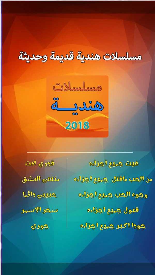 مسلسلات هندية 2018 1 تصوير الشاشة