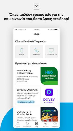 COSMOTE screenshot 4