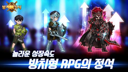 방치된 기사 : 국산 방치형 RPG screenshot 2