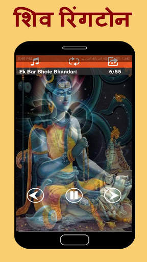 Shiv Ringtone  Shiv Wallpaper ( शिव  रिंगटोन ) 5 تصوير الشاشة