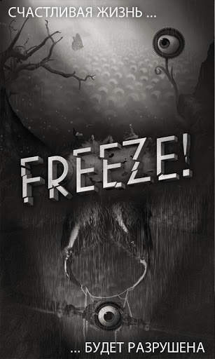 Freeze! – побег скриншот 1