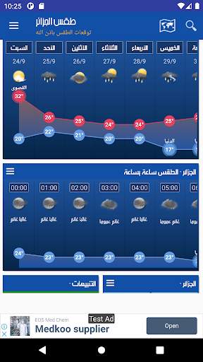 الطقس في الجزائر screenshot 5