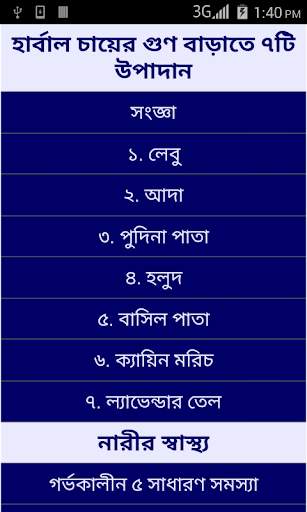 Bangla Health Problem Solution screenshot 3