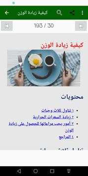 زياده الوزن screenshot 8