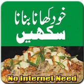 Pakistani New Recipes In Urdu icon