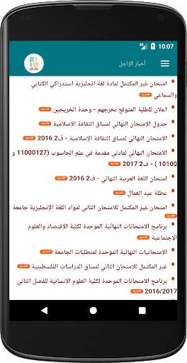 Zajel - Najah screenshot 5