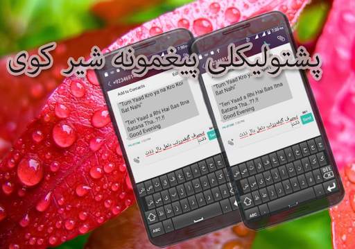 Afghan Pashto Keyboard स्क्रीनशॉट 2