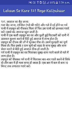 लहसुन से करे 121 रोगो का उपचार screenshot 5