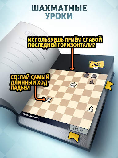 шахматы онлайн: Chess Universe скриншот 12