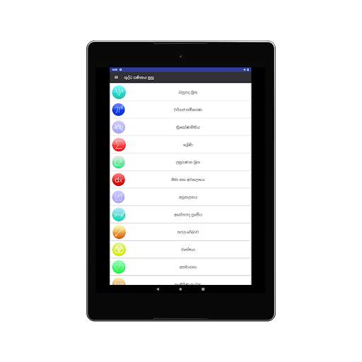 A/L Combined Maths screenshot 8