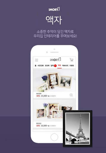 아이모리-프리미엄 사진인화, 포토북, 달력, 사진액자, 캔버스액자, 굿즈 screenshot 8