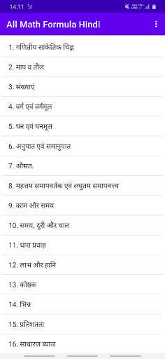 All Math Formula In Hindi Offline screenshot 2
