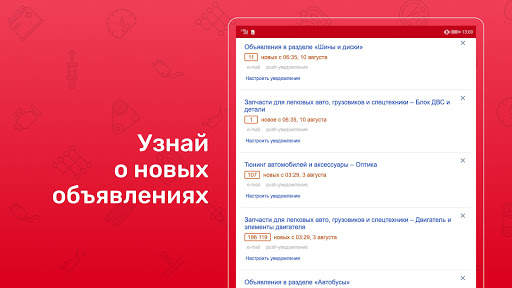 Дром База: запчасти, колеса screenshot 10