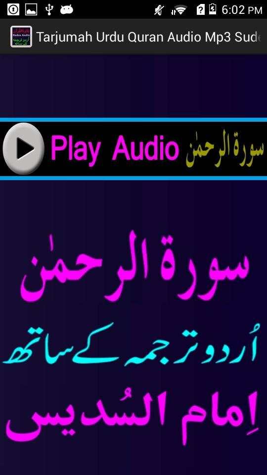 Tarjumah Urdu Quran Audio Mp3 5 تصوير الشاشة
