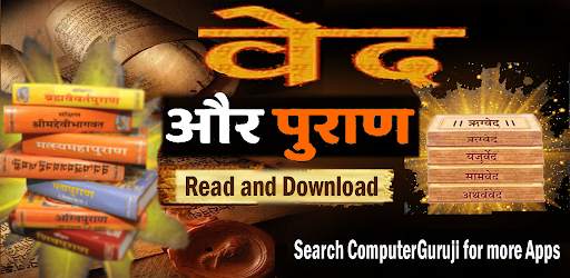 All Vedas And Puran in Hindi screenshot 9