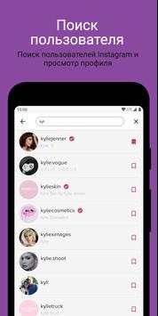 Story Saver скриншот 5