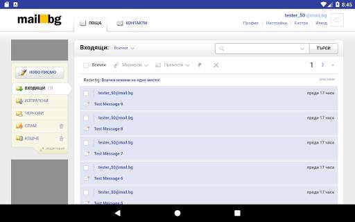Mail.bg screenshot 7