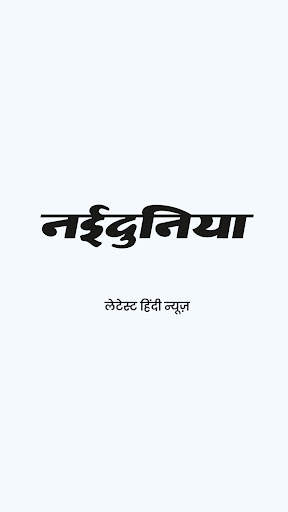 NaiDunia Hindi News & Epaper screenshot 1