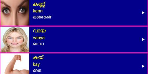 Learn Malayalam From Tamil скриншот 9