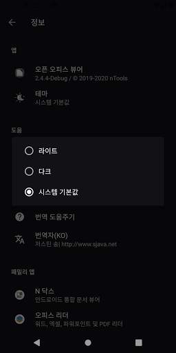 오픈 오피스 뷰어 - ODT, ODS, ODP, PDF screenshot 6