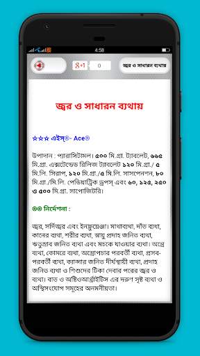 কোন রোগের কি ঔষধ রোগ ও ঔষধ screenshot 3