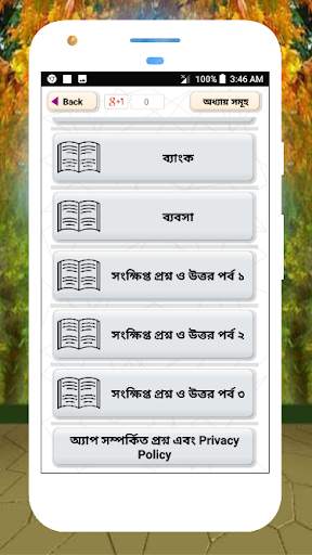 চলতি বিশ্ব সাধারন জ্ঞান প্রশ্নোত্তর sadharon gan скриншот 3