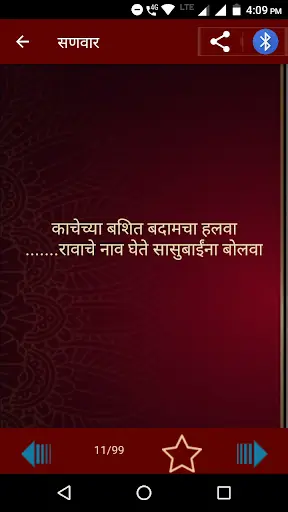 Marathi Ukhane | मराठी उखाणे screenshot 7