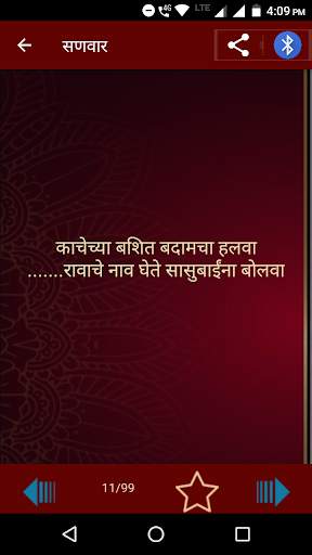 Marathi Ukhane | मराठी उखाणे screenshot 7
