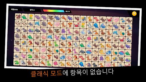 Onet Animal - 슈퍼 재미있는 퍼즐 게임 screenshot 3