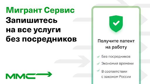 Мигрант сервис: работа и жилье скриншот 1
