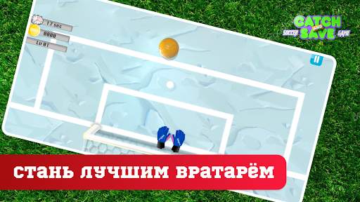 Catch and Save: Football game скриншот 2
