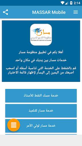 تطبيق منظومة مسار screenshot 3
