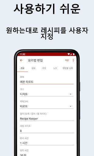 Recipe Keeper screenshot 5