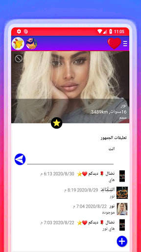 وتس عمر العنابي ضد الحظر الوردي 2 تصوير الشاشة