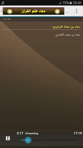 دعاء ختم القران الكريم - ادعية رائعة screenshot 3