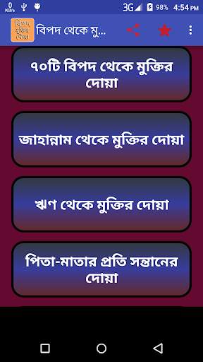 বিপদ থেকে মুক্তির দোয়া screenshot 1