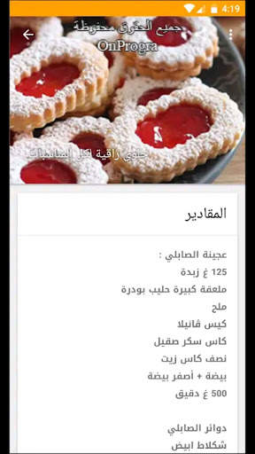 حلويات العيد (2020) screenshot 6