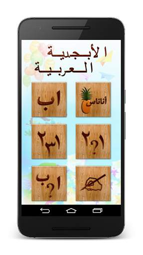 Arabic Alphabet скриншот 1