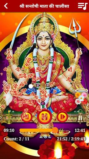 Santoshi Maa Aarti & Chalisa Audio screenshot 4