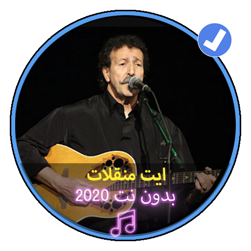اغاني قبائلية ايت منقلات بدون نت|Ait Mnglat Music icon