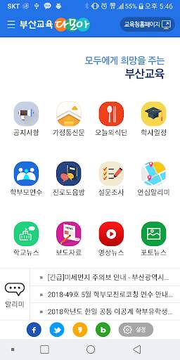 부산교육 다모아 screenshot 1