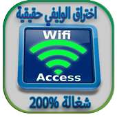 Wifi Access Hotspot WPA WPS WPA2 PRANK logo
