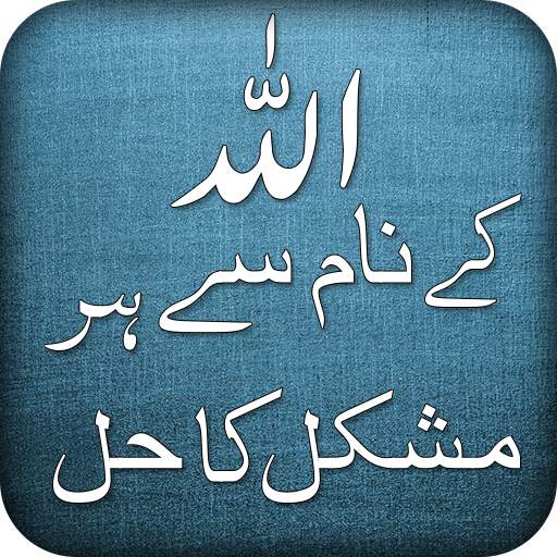 Allahk Namon se ilaj 1.2