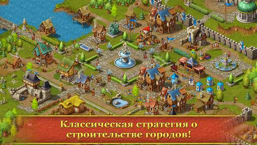 Горожане скриншот 8