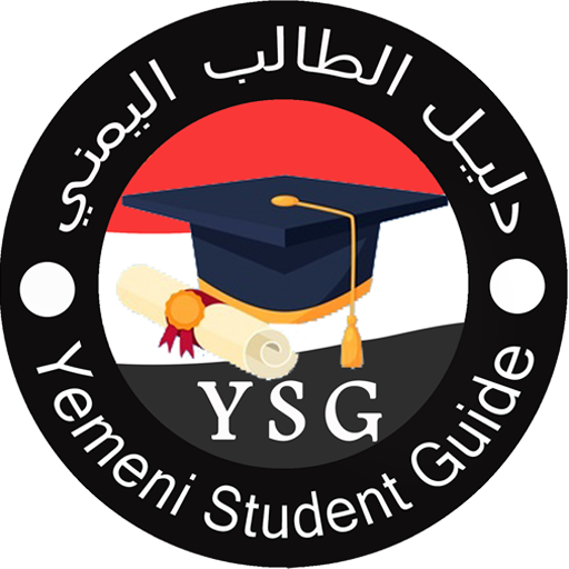 دليل الجامعات اليمنية أيقونة