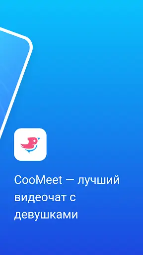 CooMeet скриншот 2