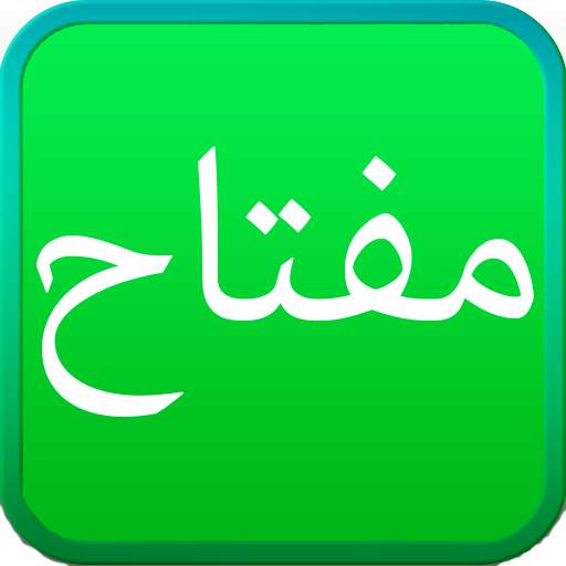 Miftah 0.0.9