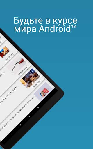 Новости на Android™ скриншот 15