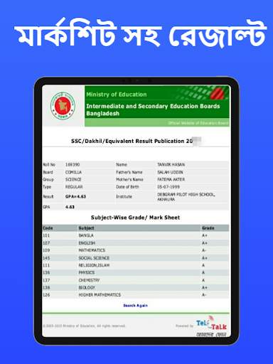 All Exam Result BD-সকল পরীক্ষার রেজাল্ট মার্কশিটসহ screenshot 6