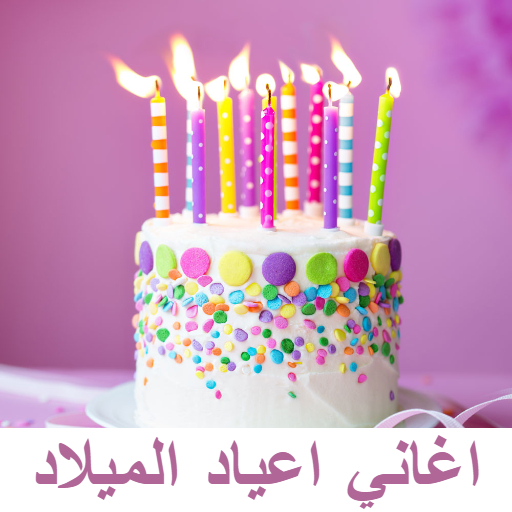 Birthday songs 2022 without the net icon